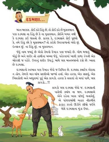 મિયાં ફૂસકી-1